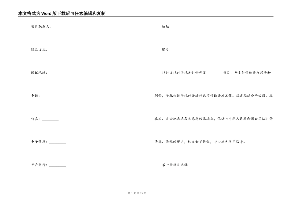 2022技术开发委托合同范本_第2页