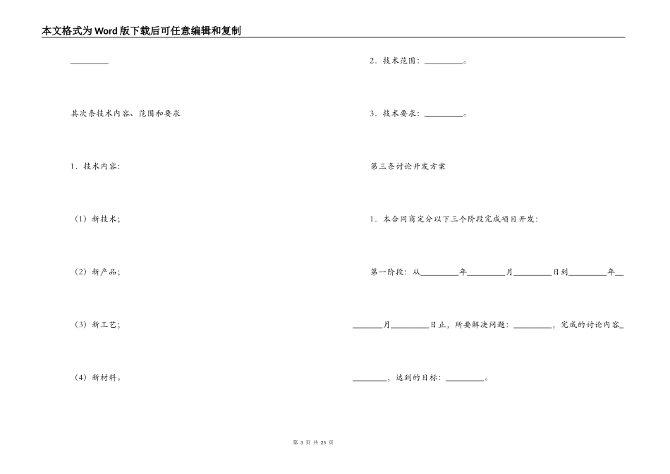 2022技术开发委托合同范本_第3页