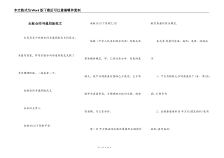 出租合同书通用版范文