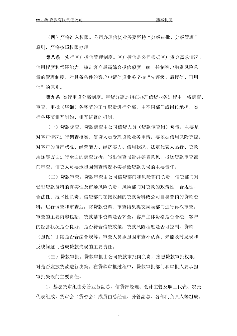 xx小额贷款公司的管理制度(全集)_第3页