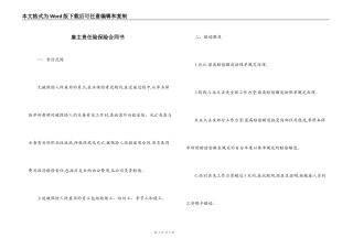 雇主责任险保险合同书