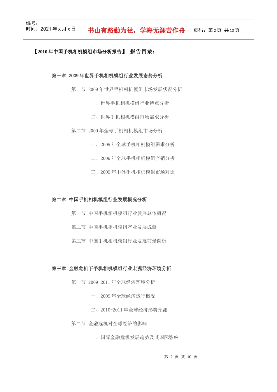 XXXX年中国手机相机模组市场分析报告_第2页