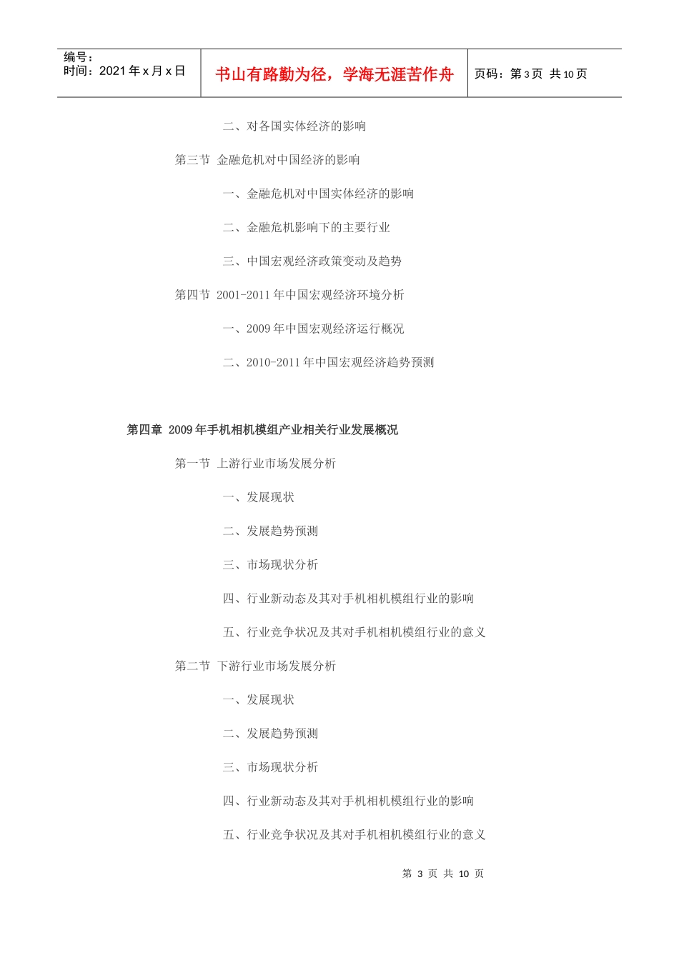 XXXX年中国手机相机模组市场分析报告_第3页