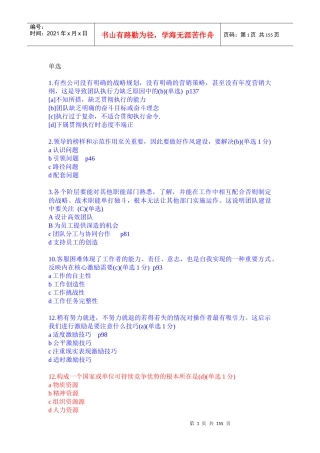 XXXX辽宁专业技术人员团队建设与创新整理考题90分以上