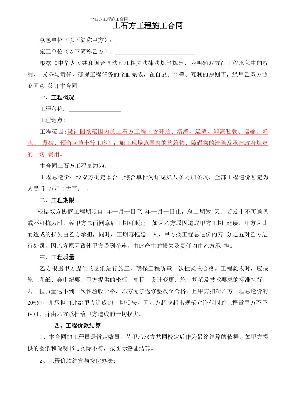 土石方专业分包承包合同_第2页