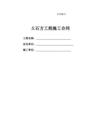 土石方专业分包承包合同