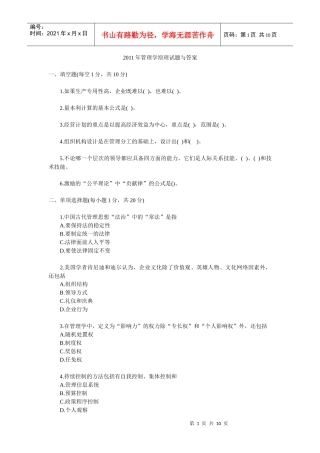 XXXX年管理学原理试题与答案00054