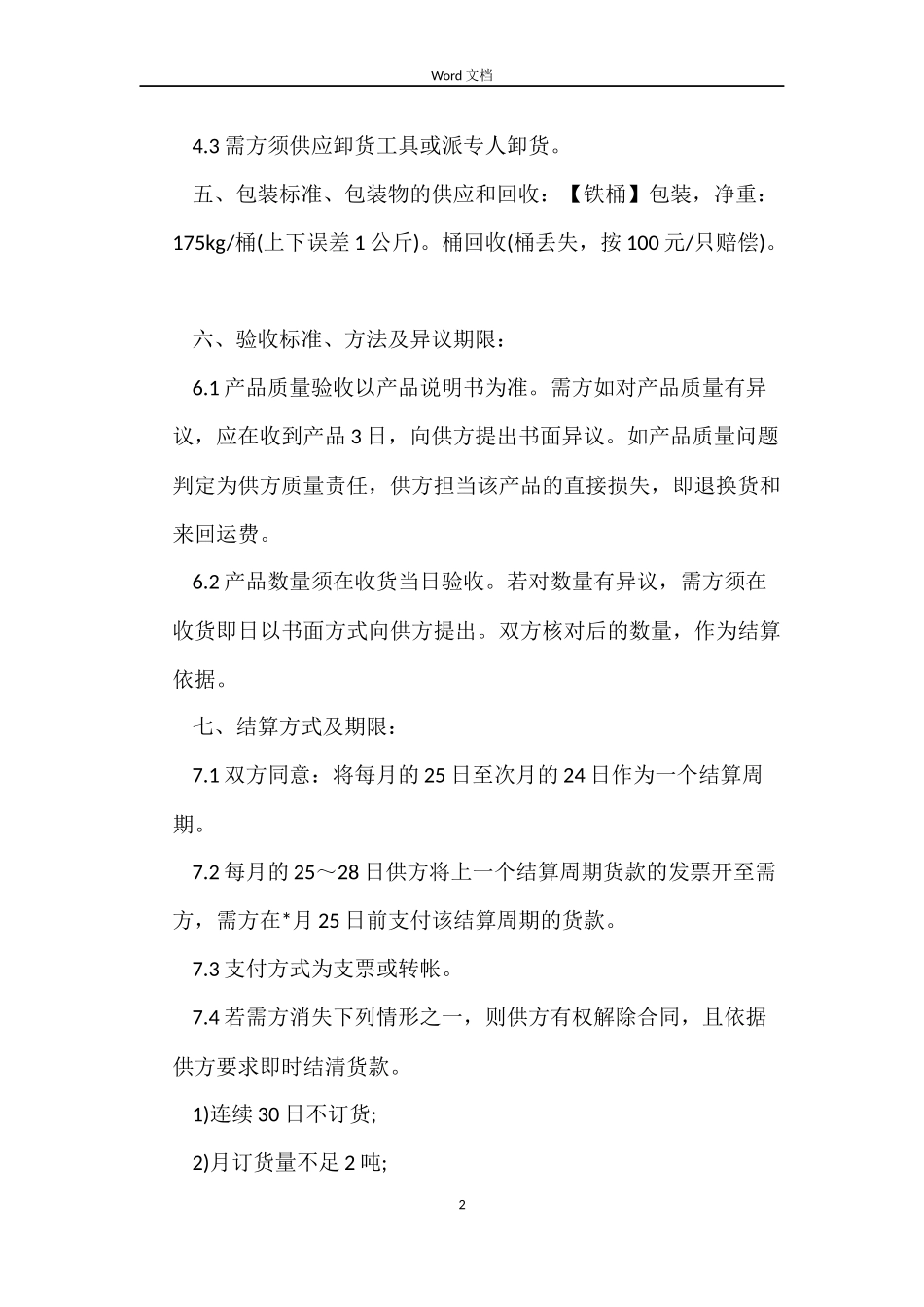 长期供货合同样本_第2页