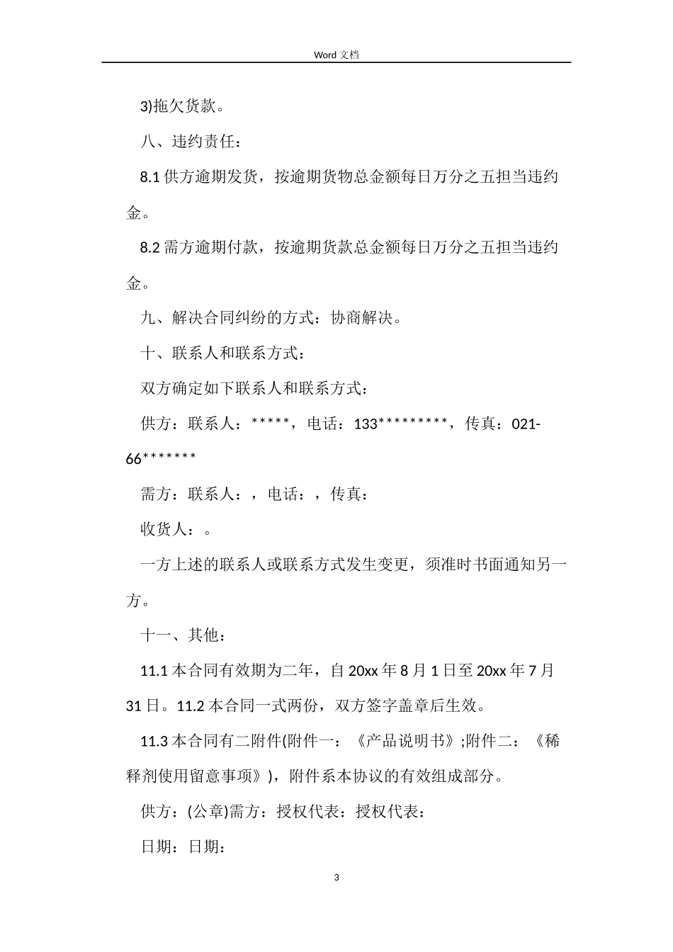 长期供货合同样本_第3页
