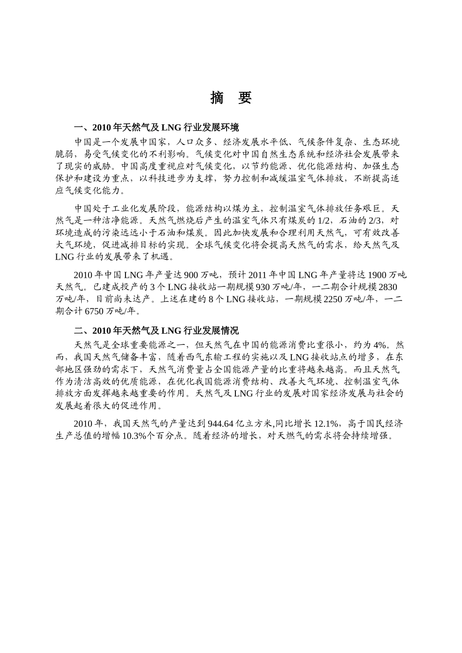 XXXX年天然气及LNG行业分析报告_第1页