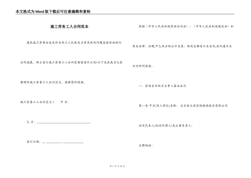 施工劳务工人合同范本_第1页