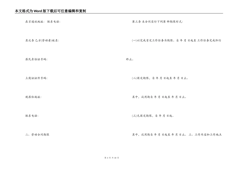 施工劳务工人合同范本_第2页
