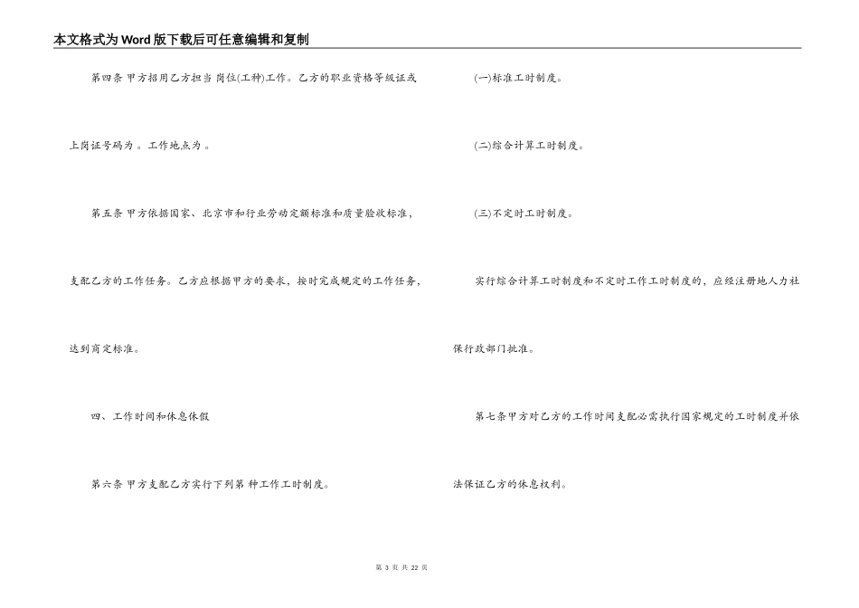 施工劳务工人合同范本_第3页