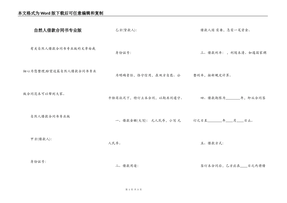 自然人借款合同书专业版_第1页