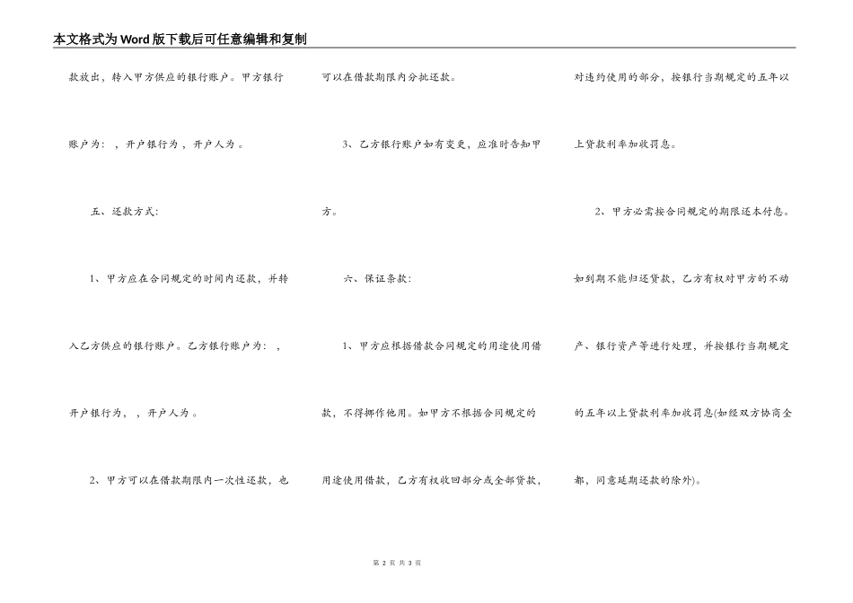 自然人借款合同书专业版_第2页