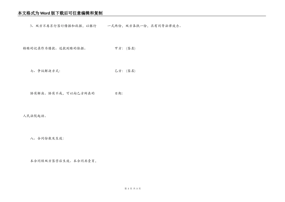 自然人借款合同书专业版_第3页
