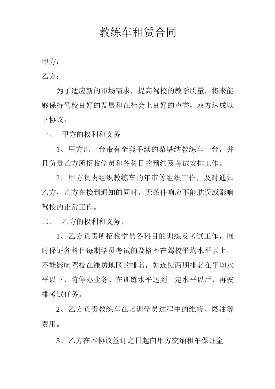 教练车租赁合同_第1页