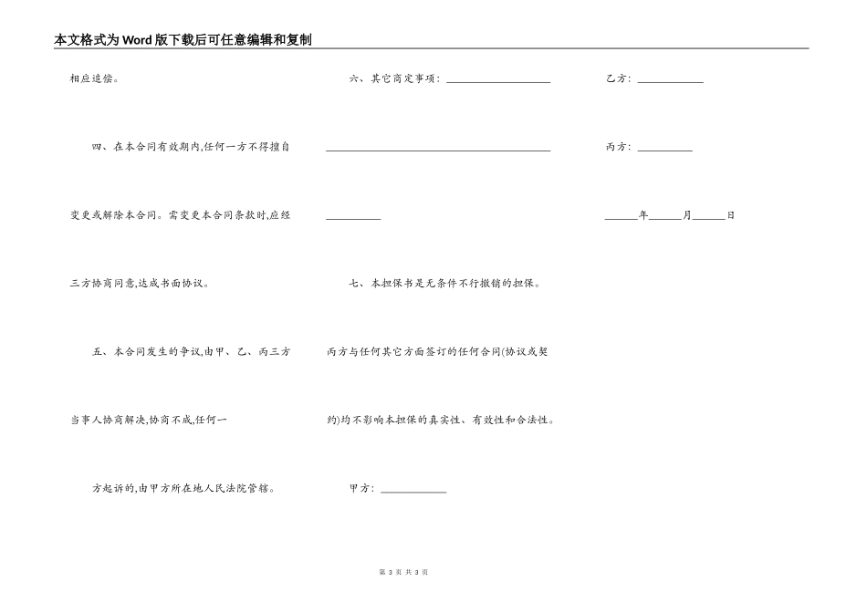 房产买卖合同详细版_第3页