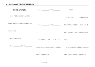 房产买卖合同详细版