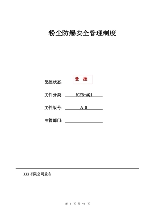 XXX公司粉尘安全管理制度