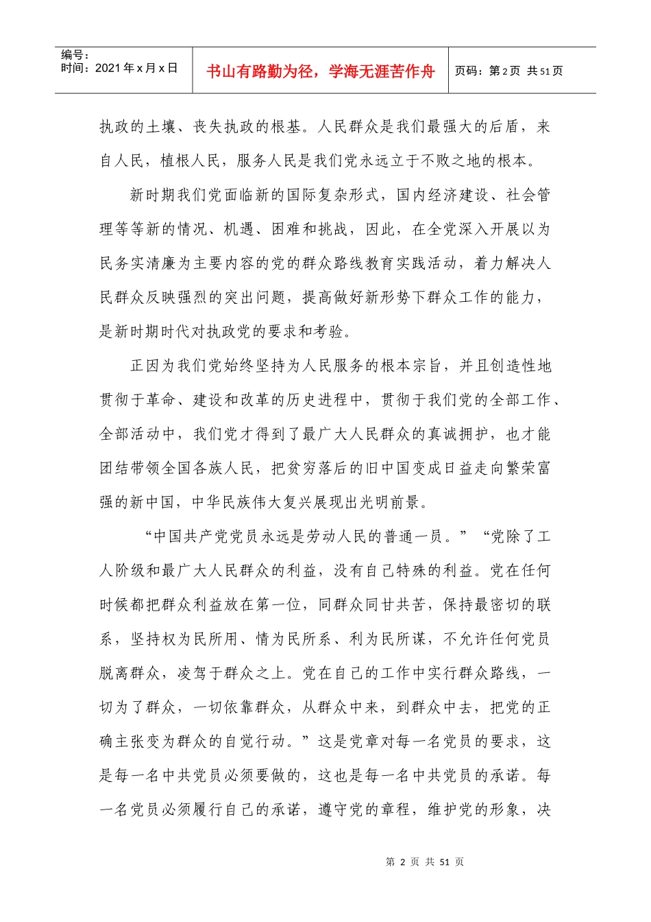 XXXX党的群众路线教育实践活动心得体会(领导)荟萃多篇_第2页