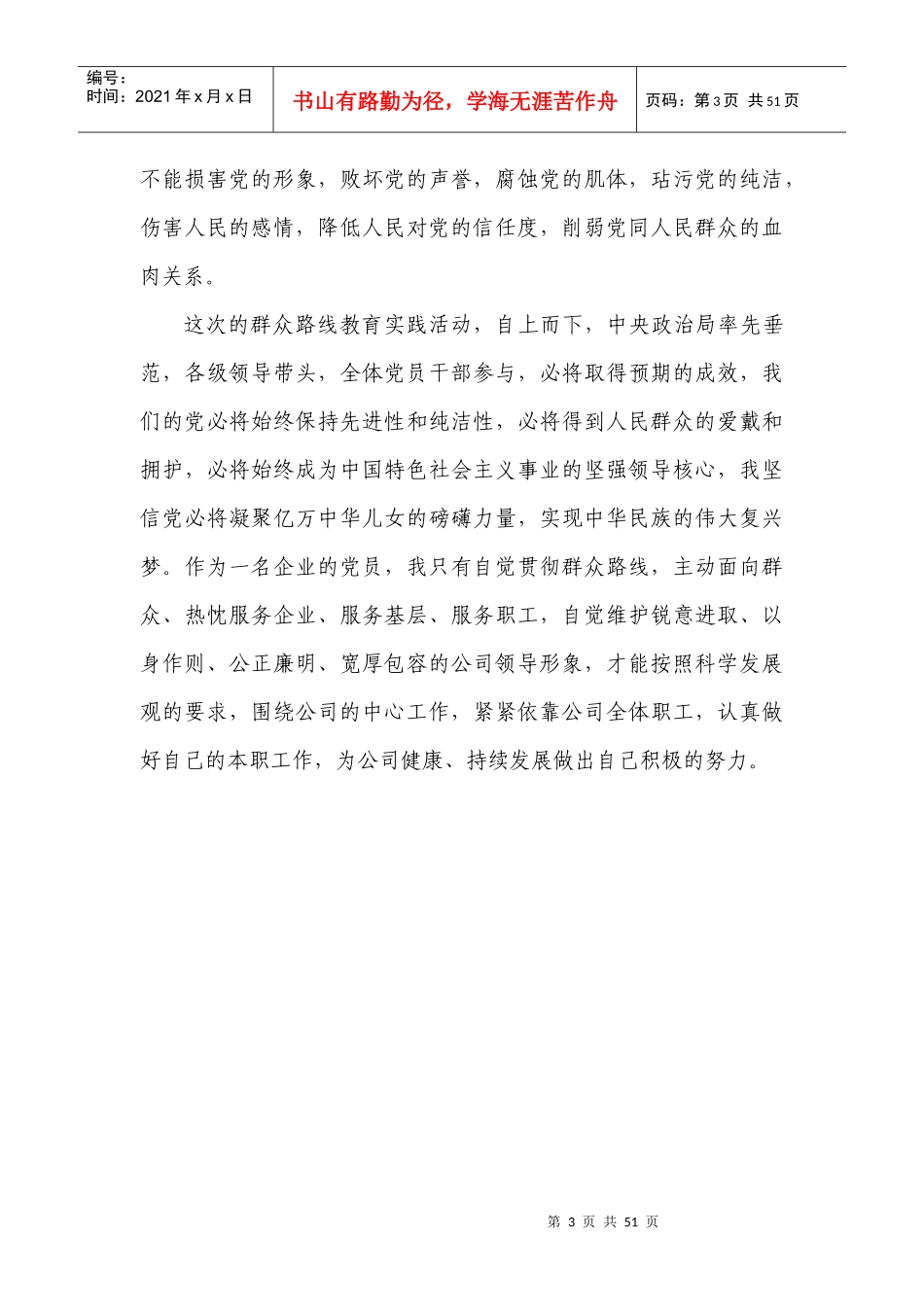 XXXX党的群众路线教育实践活动心得体会(领导)荟萃多篇_第3页