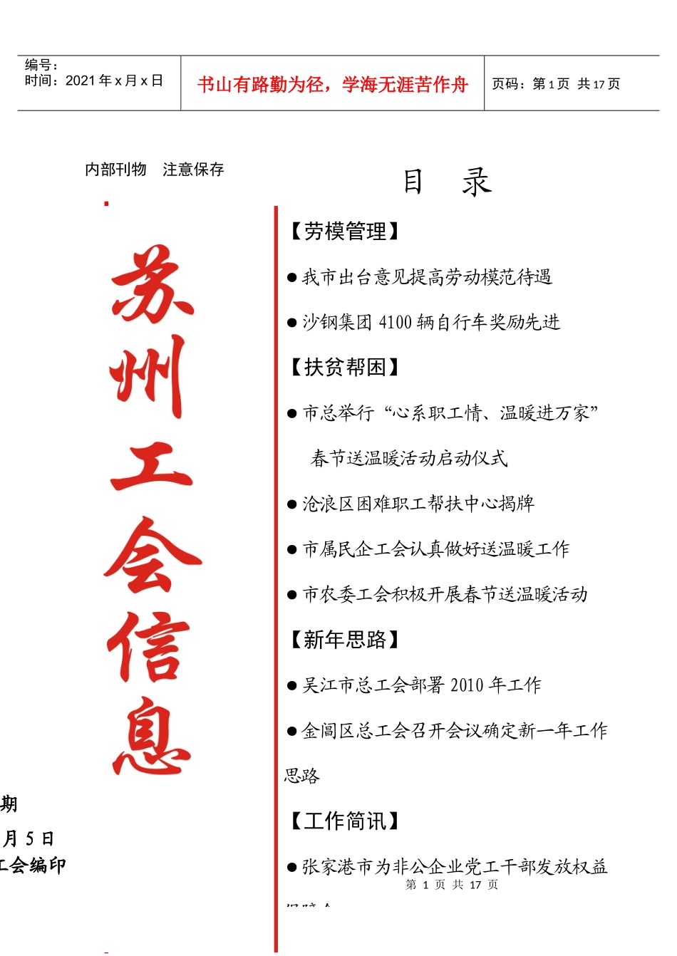 XXXX年第4期苏州工会信息doc-常熟市总组织“企业内_第1页