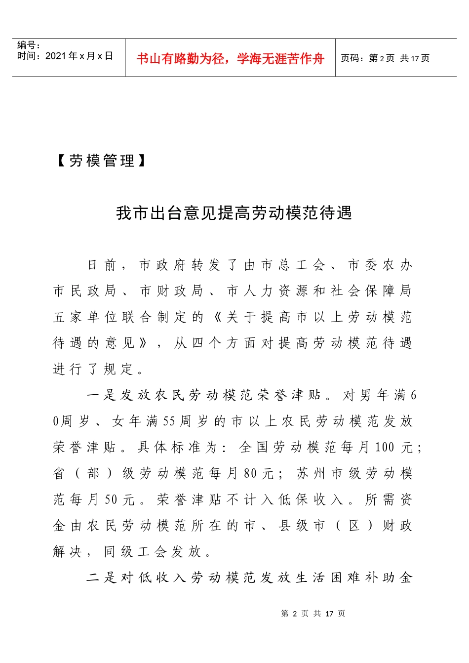 XXXX年第4期苏州工会信息doc-常熟市总组织“企业内_第2页