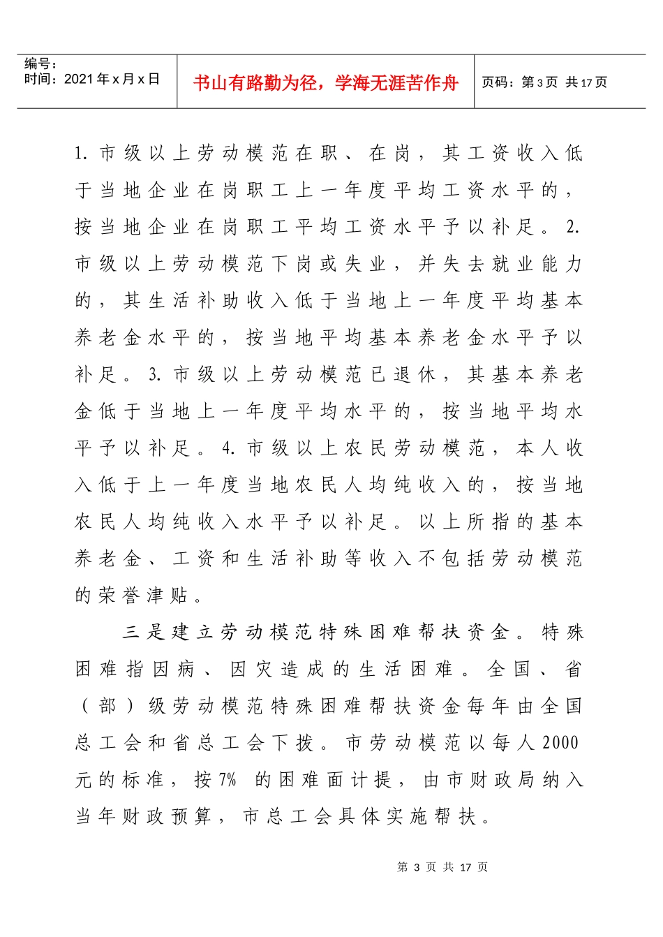 XXXX年第4期苏州工会信息doc-常熟市总组织“企业内_第3页