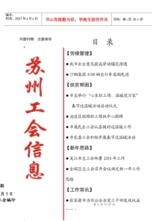 XXXX年第4期苏州工会信息doc-常熟市总组织“企业内