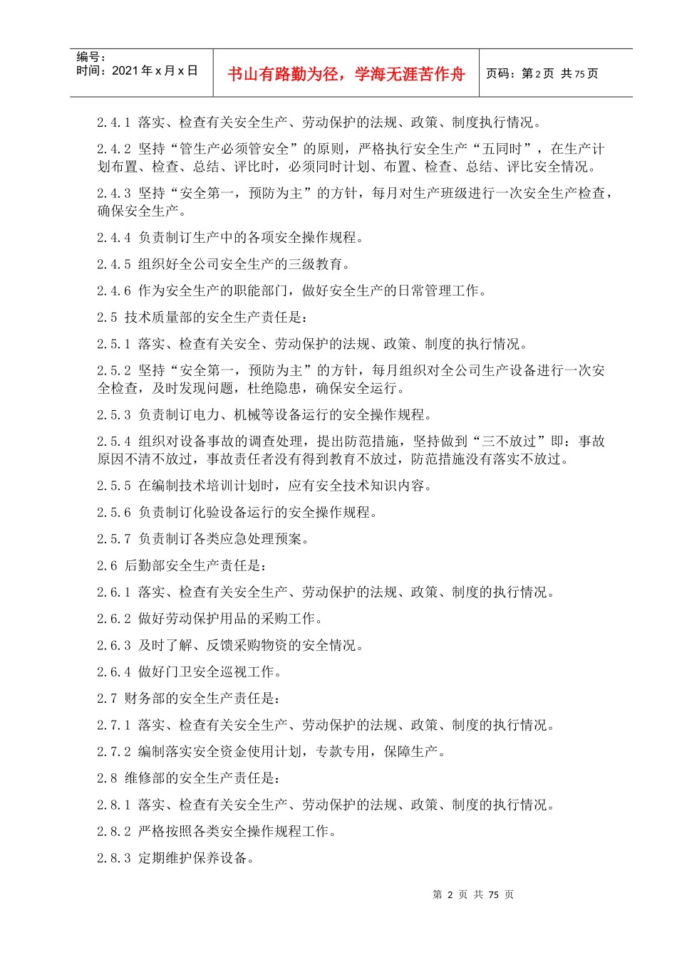 XX市制水有限公司安全管理制度汇编_第2页