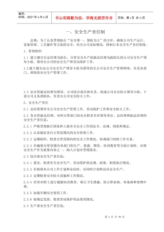 XX市制水有限公司安全管理制度汇编