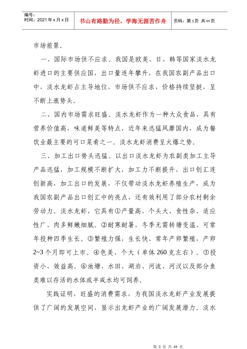 xxxx栖凤楼村淡水养殖项目_第3页
