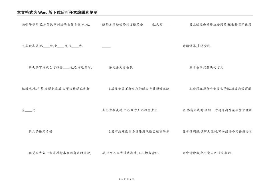 简版房屋出租合同范文_第3页