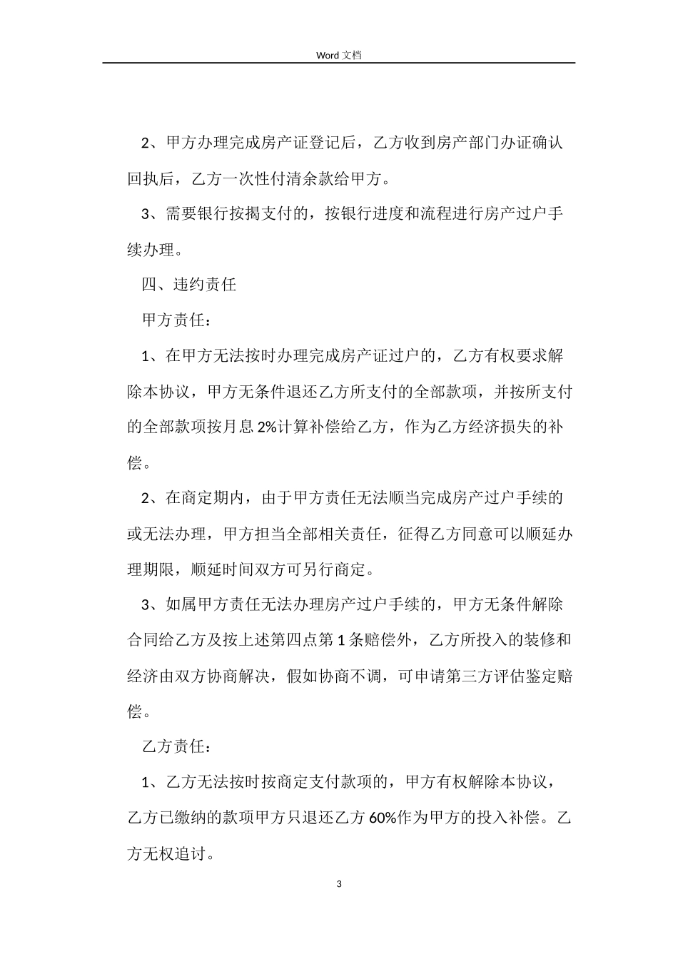 地产买卖合同_第3页