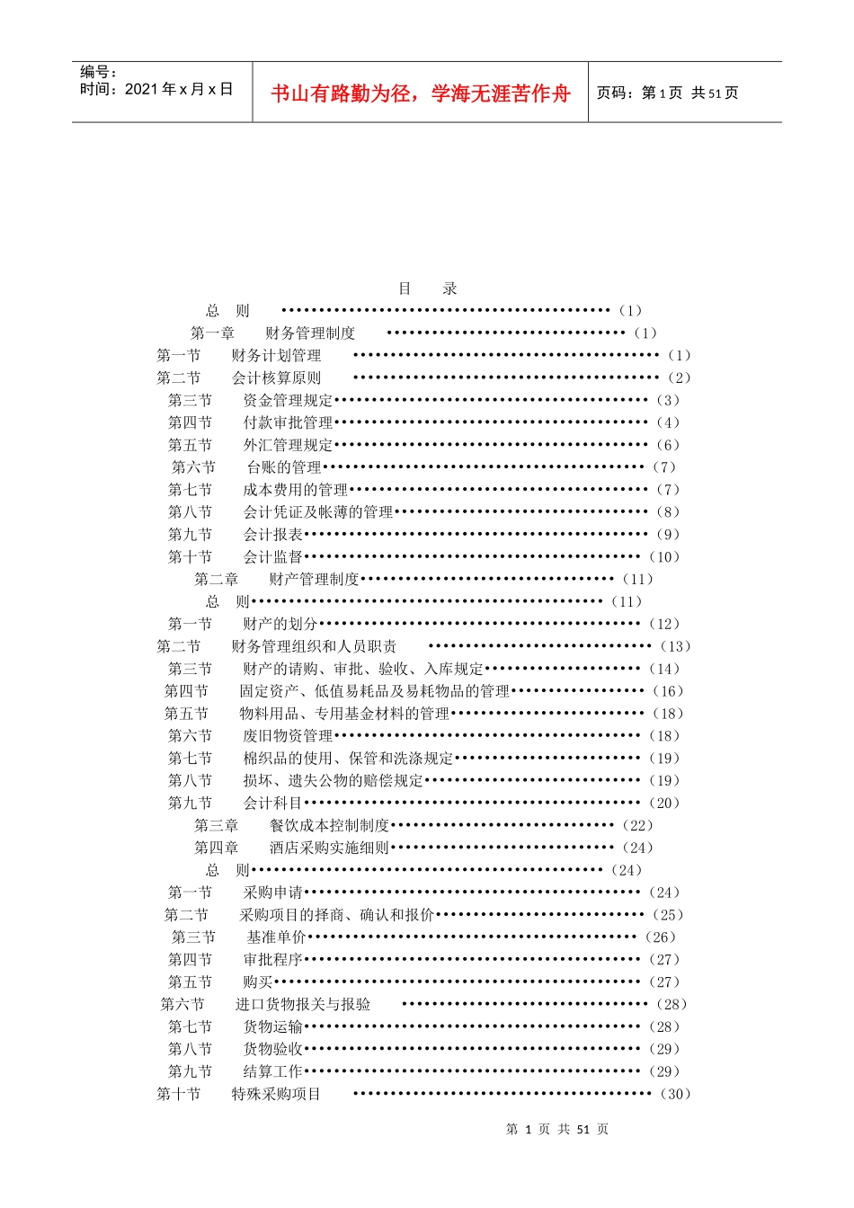 xx国际酒店管理-财务制度_第1页