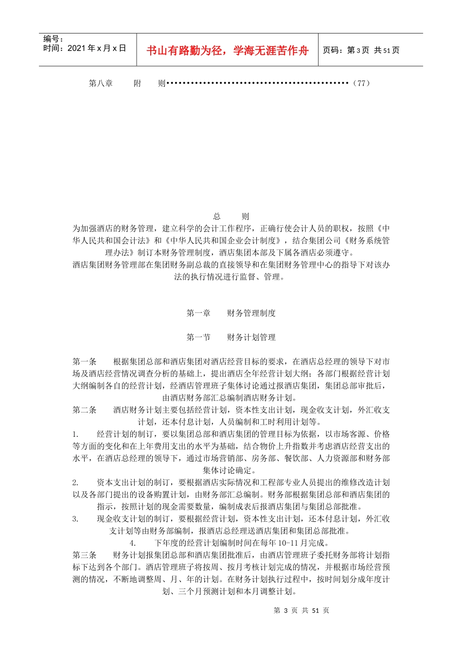 xx国际酒店管理-财务制度_第3页
