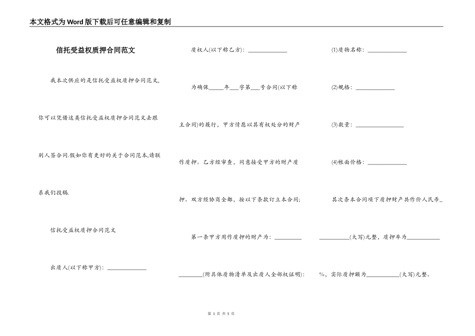 信托受益权质押合同范文_第1页