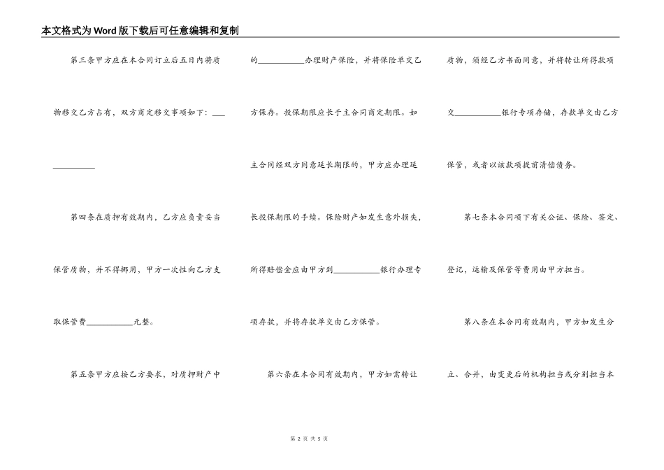 信托受益权质押合同范文_第2页