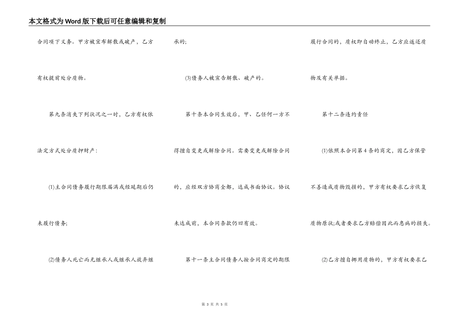 信托受益权质押合同范文_第3页