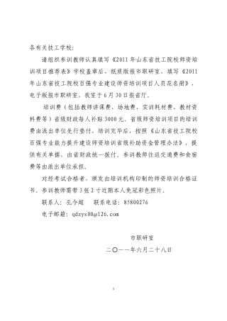 XXXX年全省技工院校百强专业建设师资培训项目