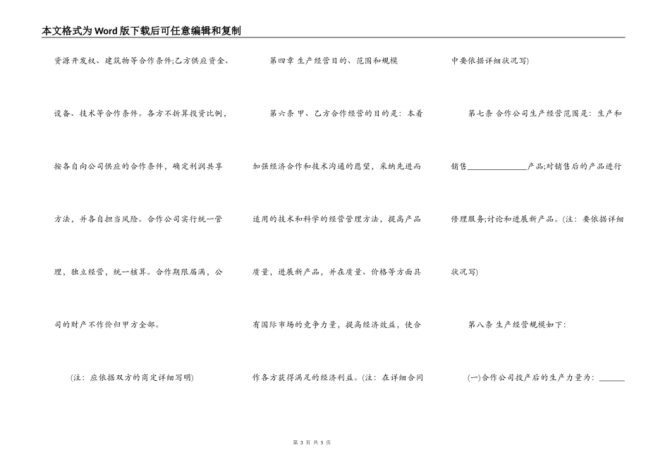 中外合作企业经营合同书模板_第3页