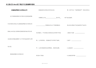 房屋抵押银行合同协议书