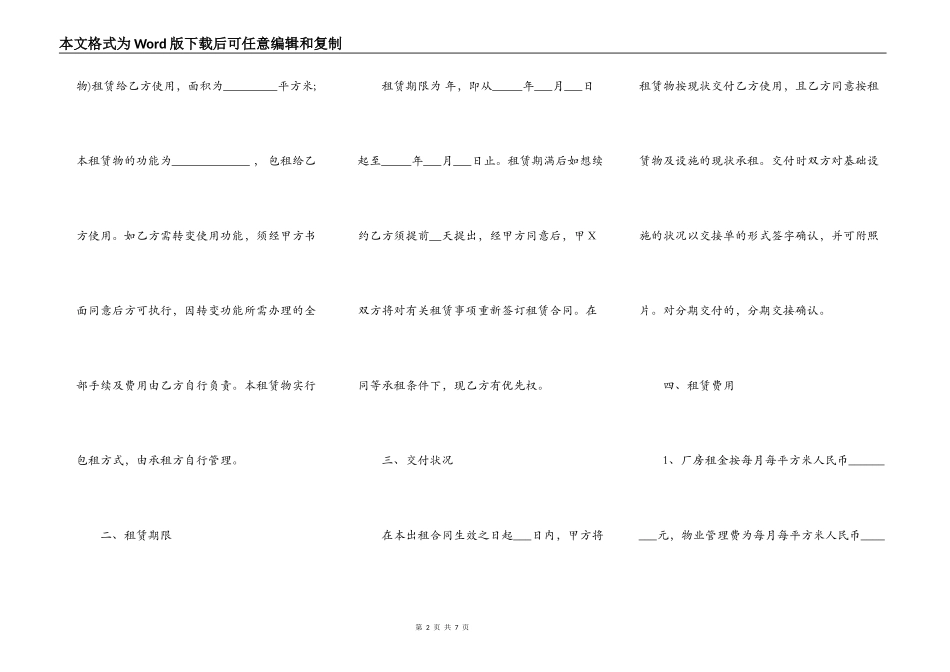 仓库租赁合同样板_第2页