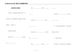 仓库租赁合同样板