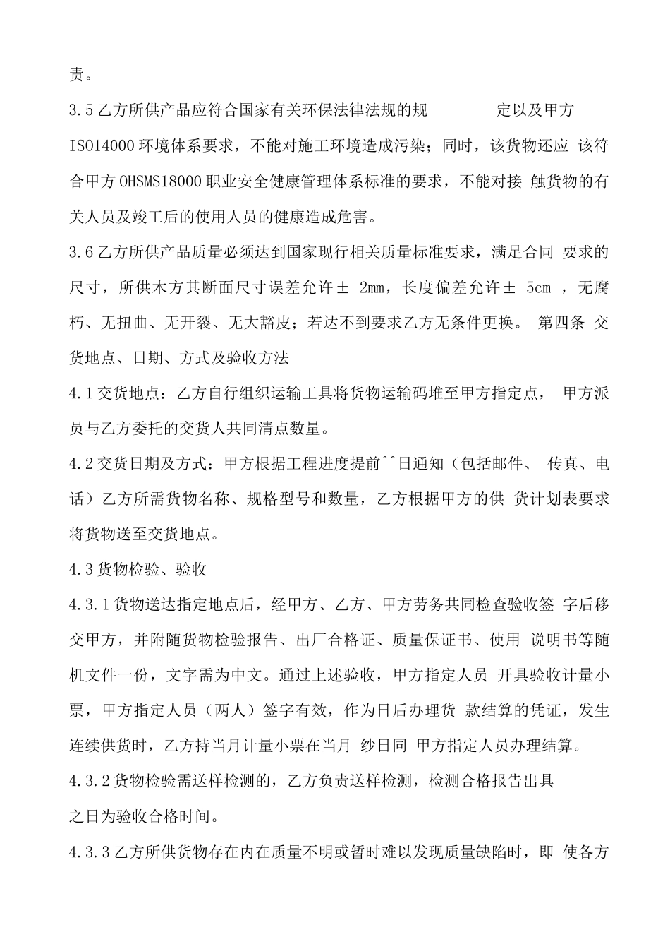 建筑木方材料采购合同_第2页