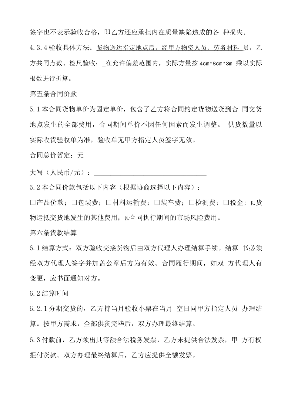 建筑木方材料采购合同_第3页