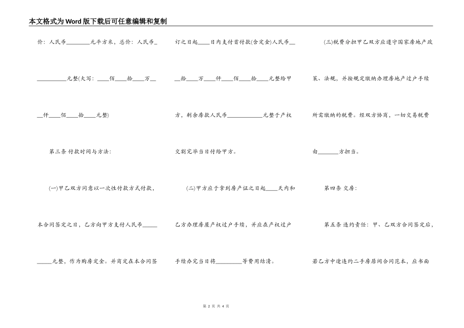 实用版商用购房合同_第2页