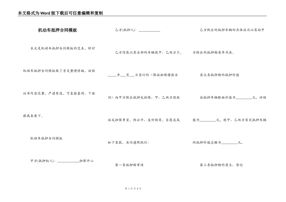机动车抵押合同模板_第1页