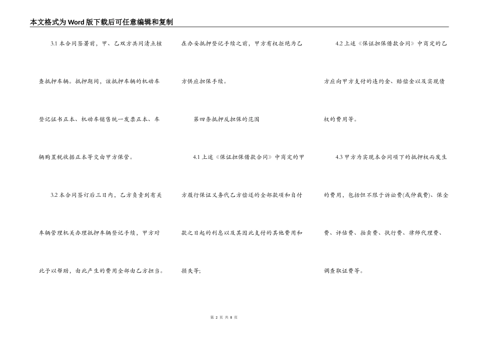 机动车抵押合同模板_第2页